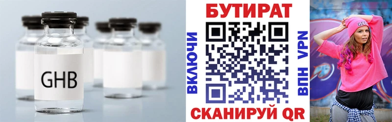 БУТИРАТ 99%  Купить  Рославль 